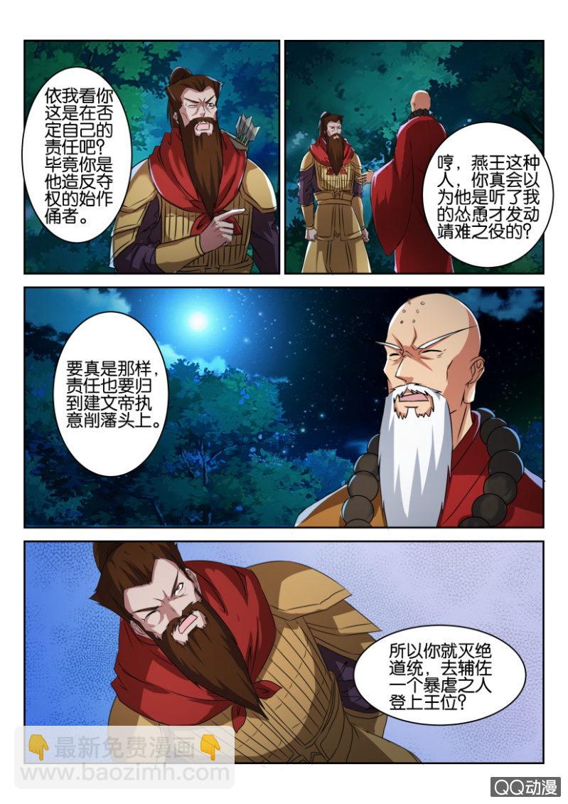 《疯狂的赌博》第七十二回 第9页