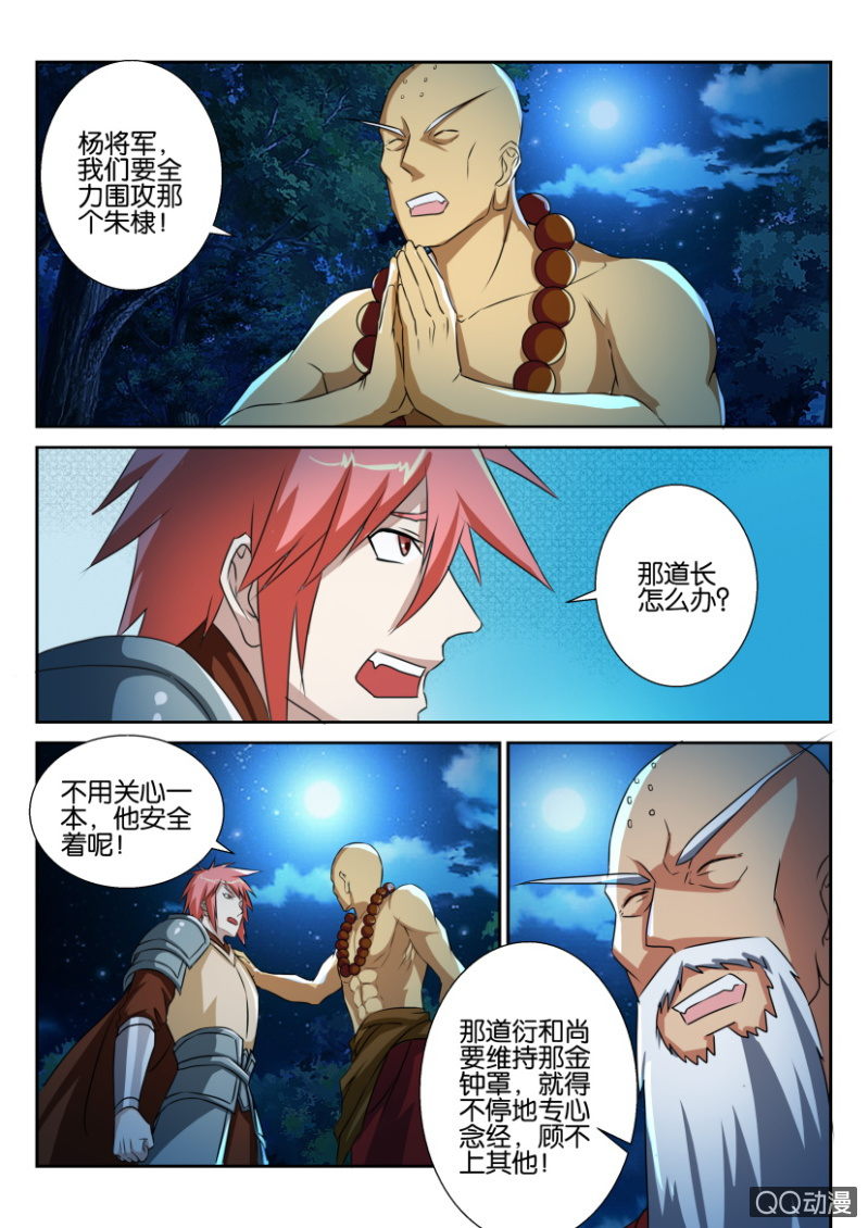 《疯狂的赌博》第六十九回 第14页