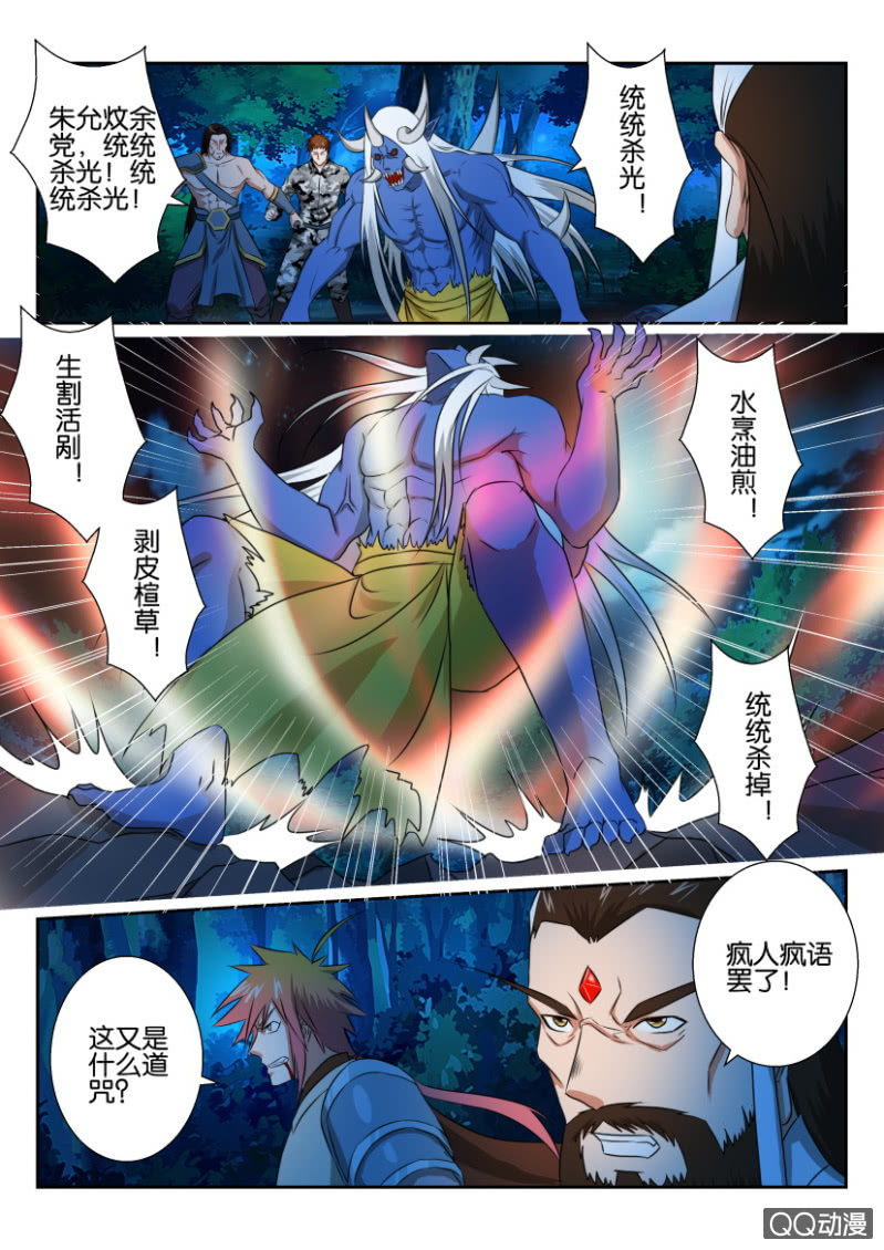 《疯狂的赌博》第六十九回 第1页