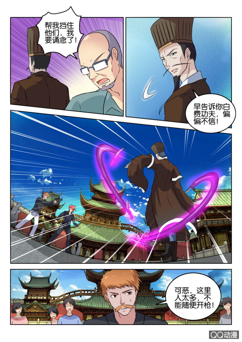 《疯狂的赌博》第七十六回 第1页