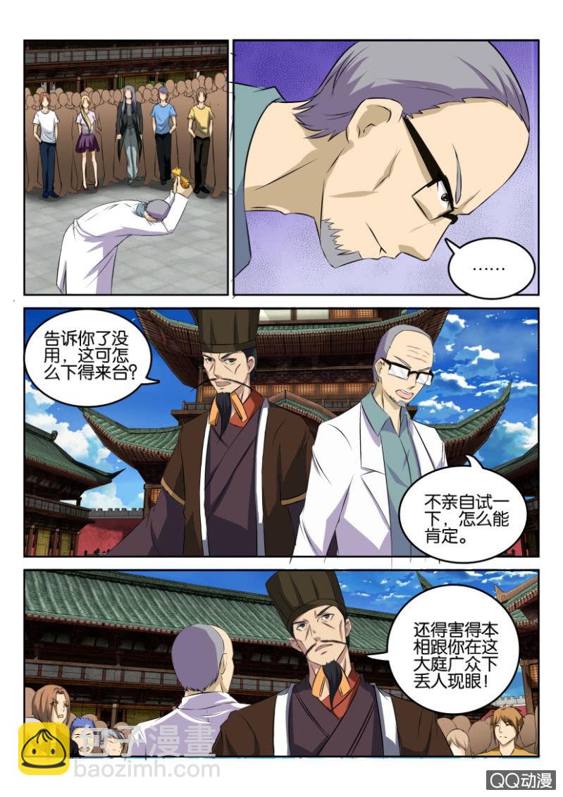 《疯狂的赌博》第七十六回 第7页