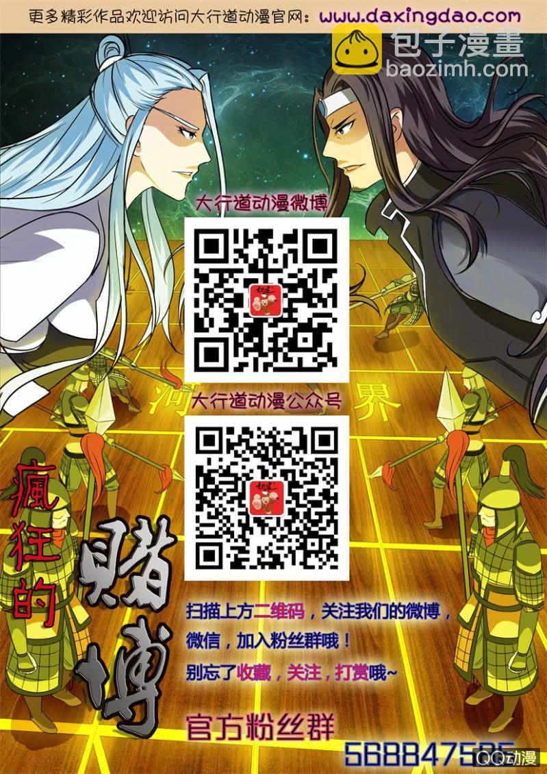《疯狂的赌博》第七十五回 第16页