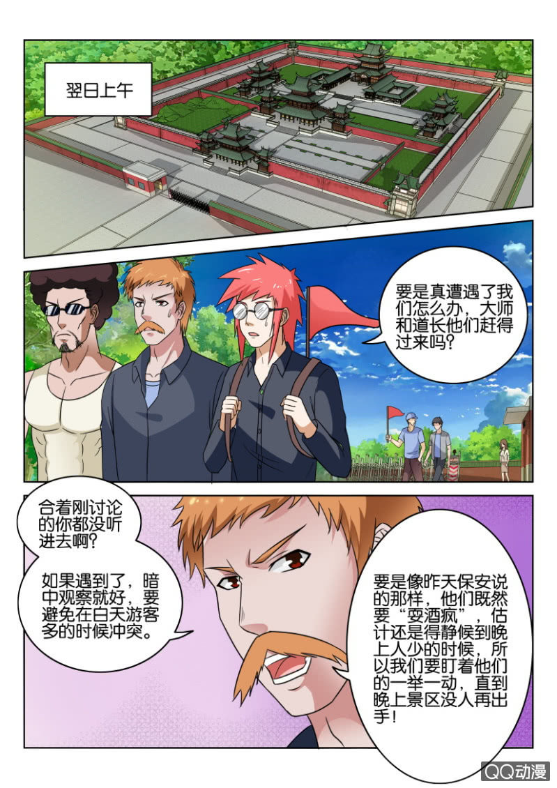 《疯狂的赌博》第七十四回 第10页