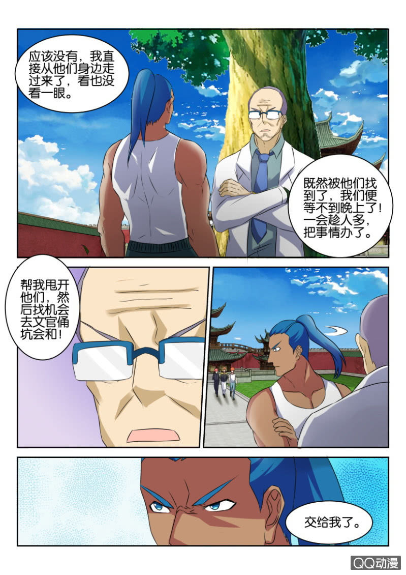 《疯狂的赌博》第七十四回 第14页
