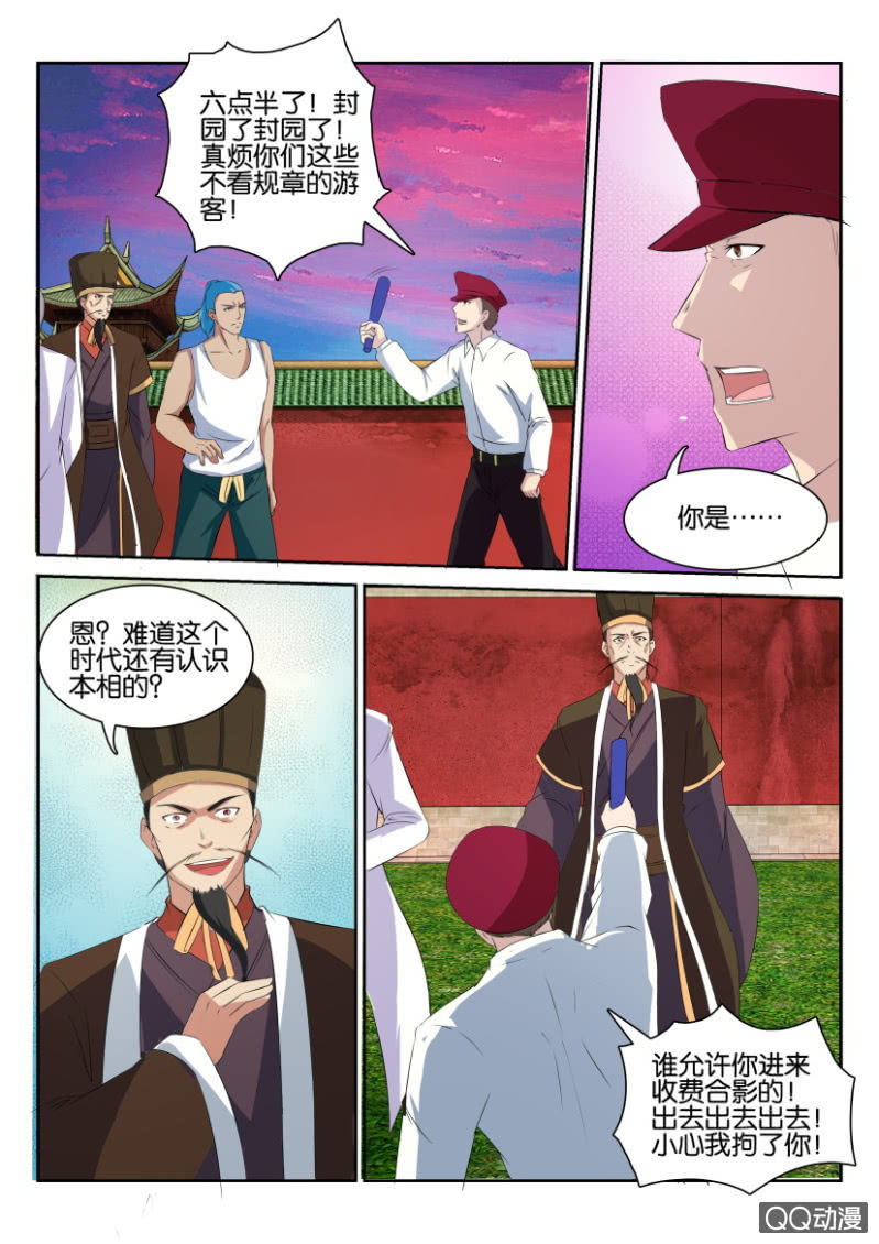 《疯狂的赌博》第七十四回 第3页