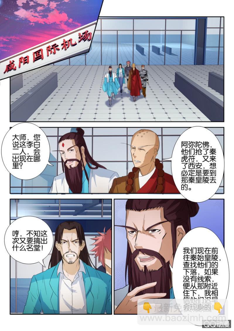 《疯狂的赌博》第七十四回 第5页