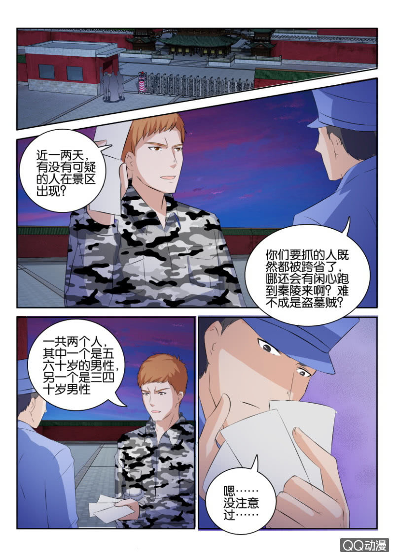 《疯狂的赌博》第七十四回 第6页