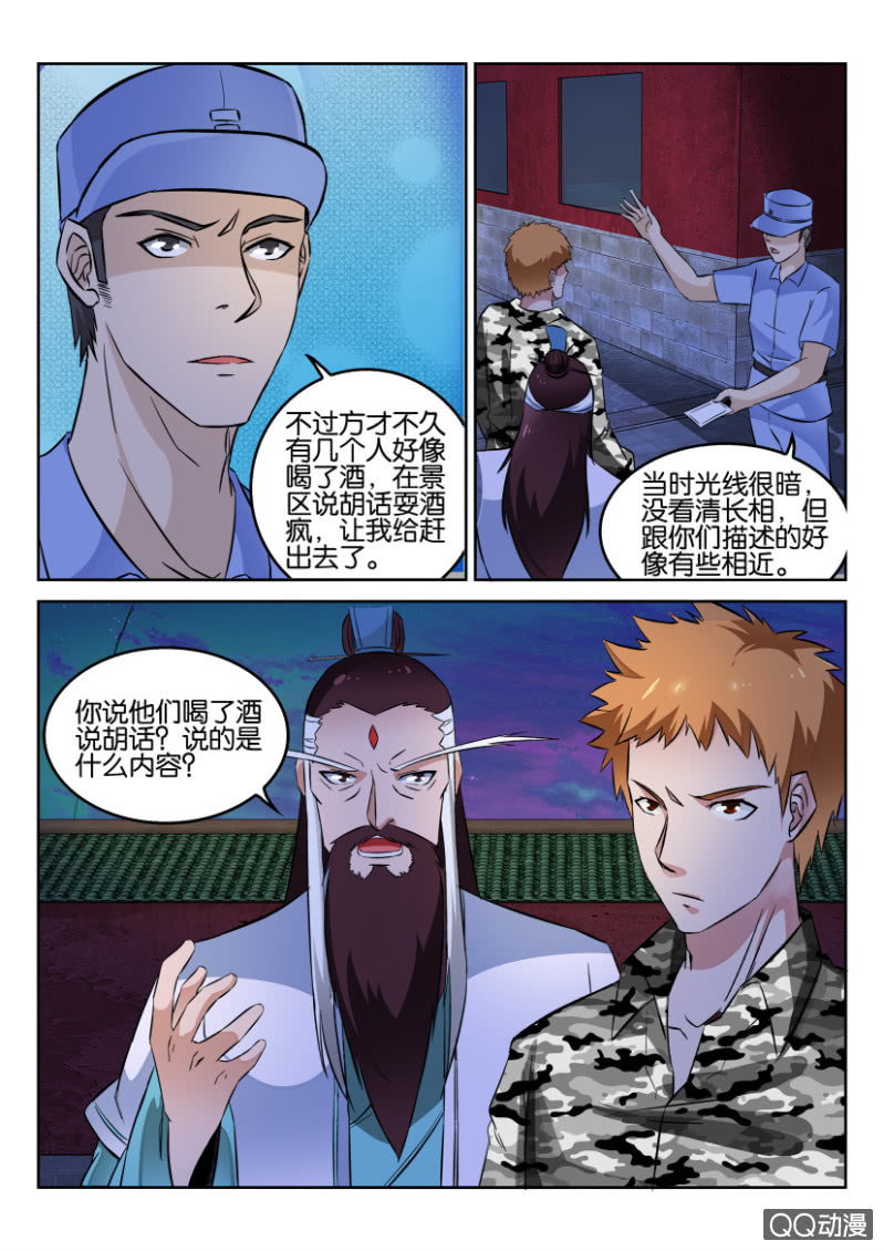 《疯狂的赌博》第七十四回 第7页
