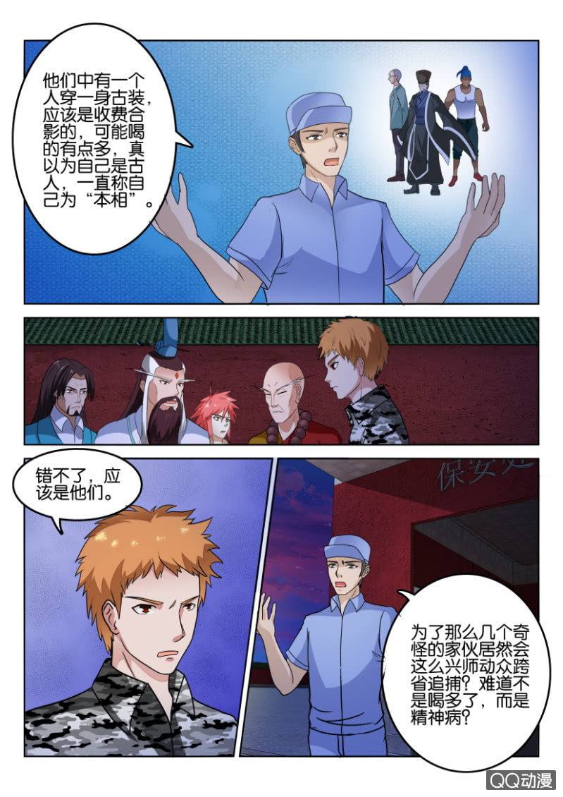 《疯狂的赌博》第七十四回 第8页
