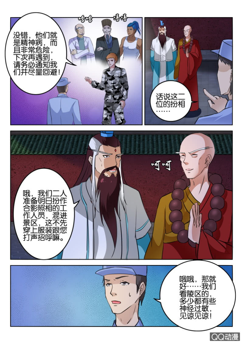 《疯狂的赌博》第七十四回 第9页