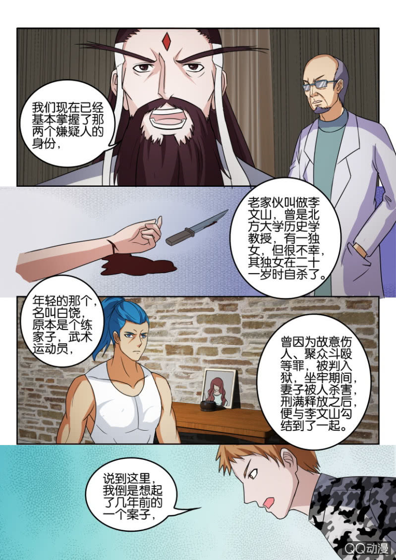 《疯狂的赌博》第七十三回 第10页