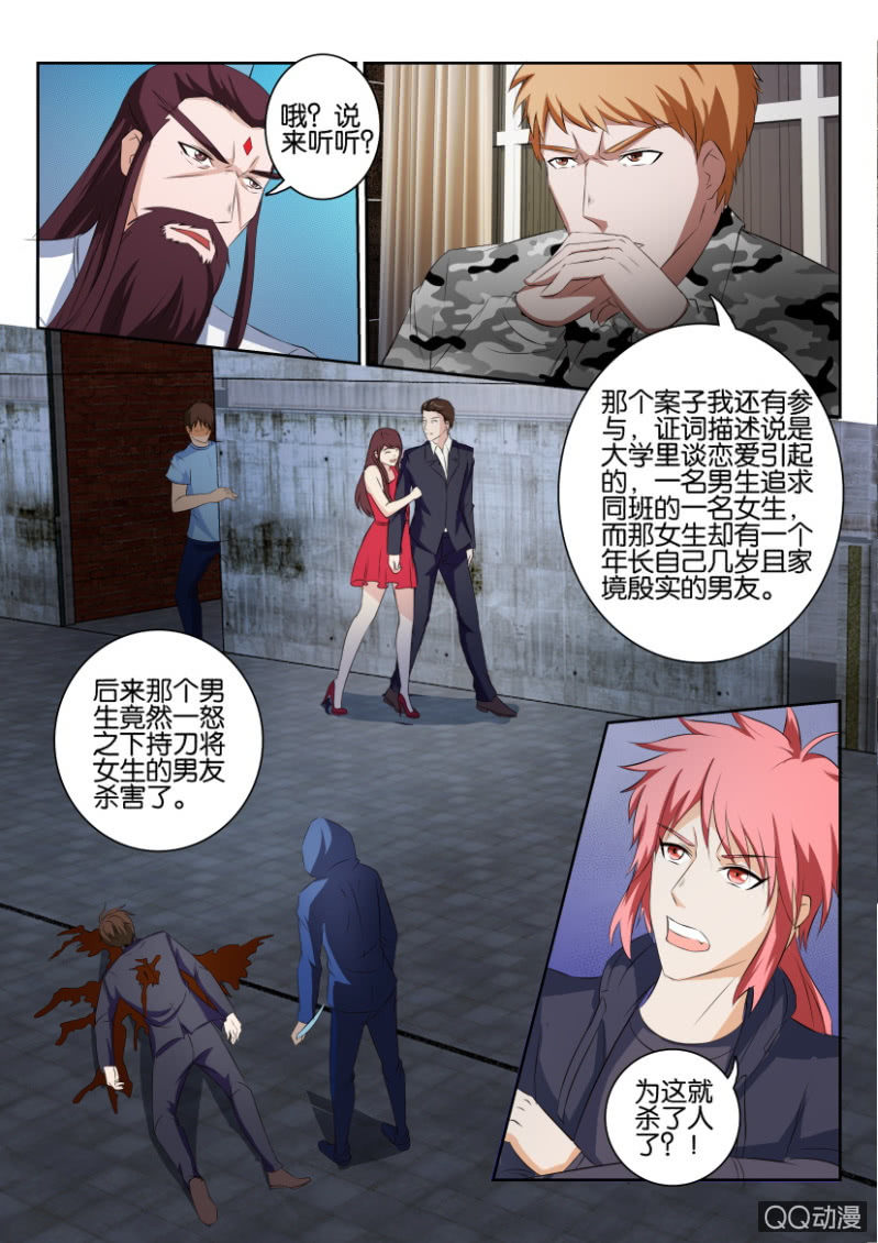 《疯狂的赌博》第七十三回 第11页