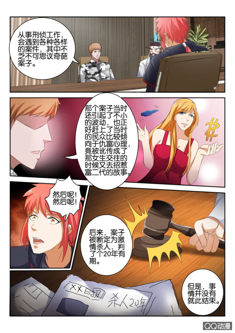 《疯狂的赌博》第七十三回 第12页