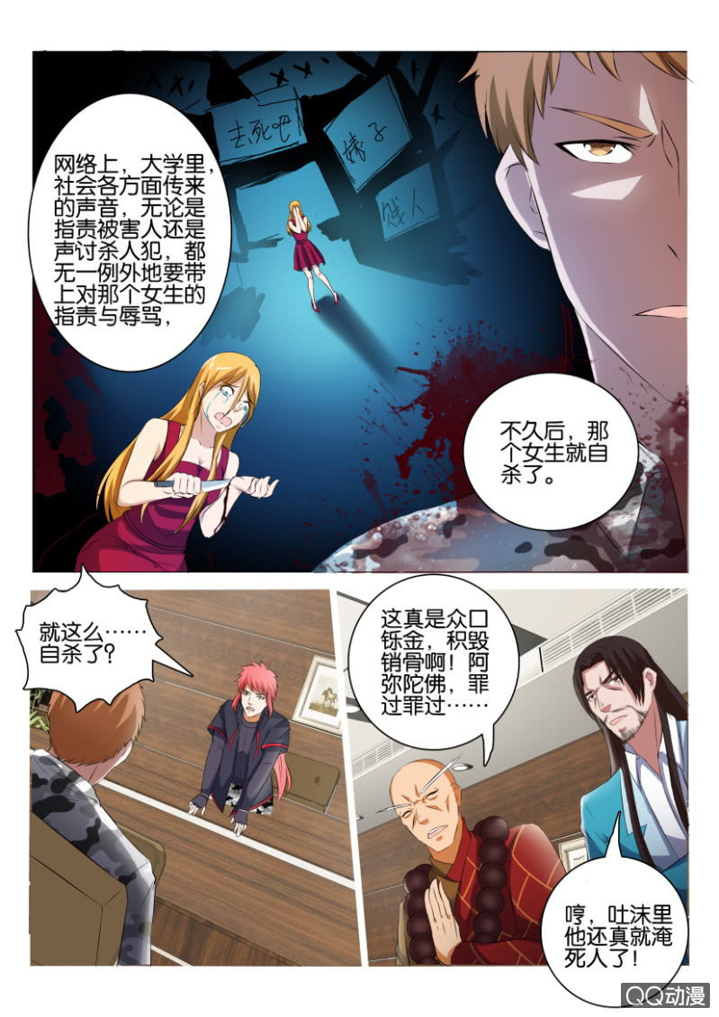 《疯狂的赌博》第七十三回 第13页