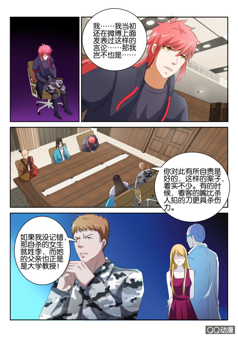 《疯狂的赌博》第七十三回 第14页