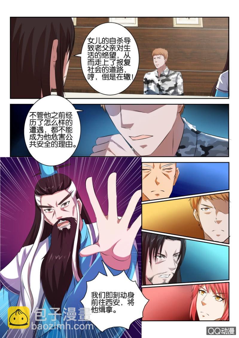《疯狂的赌博》第七十三回 第15页