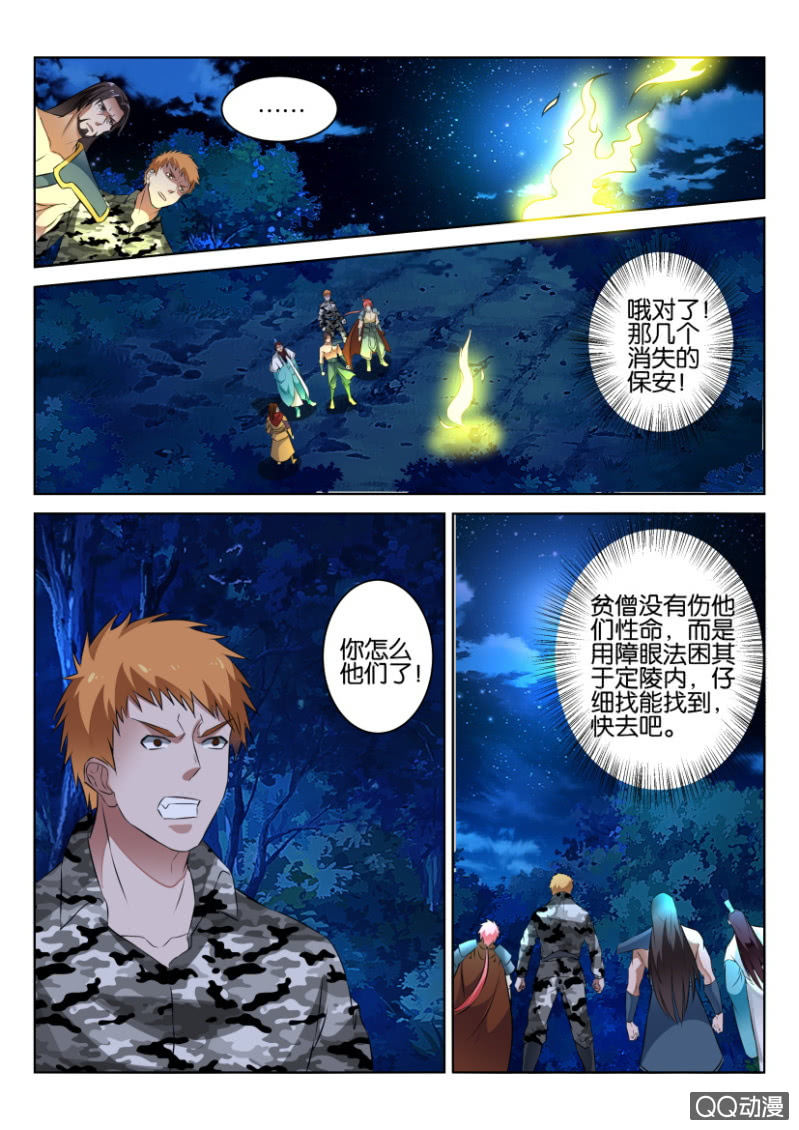 《疯狂的赌博》第七十三回 第1页