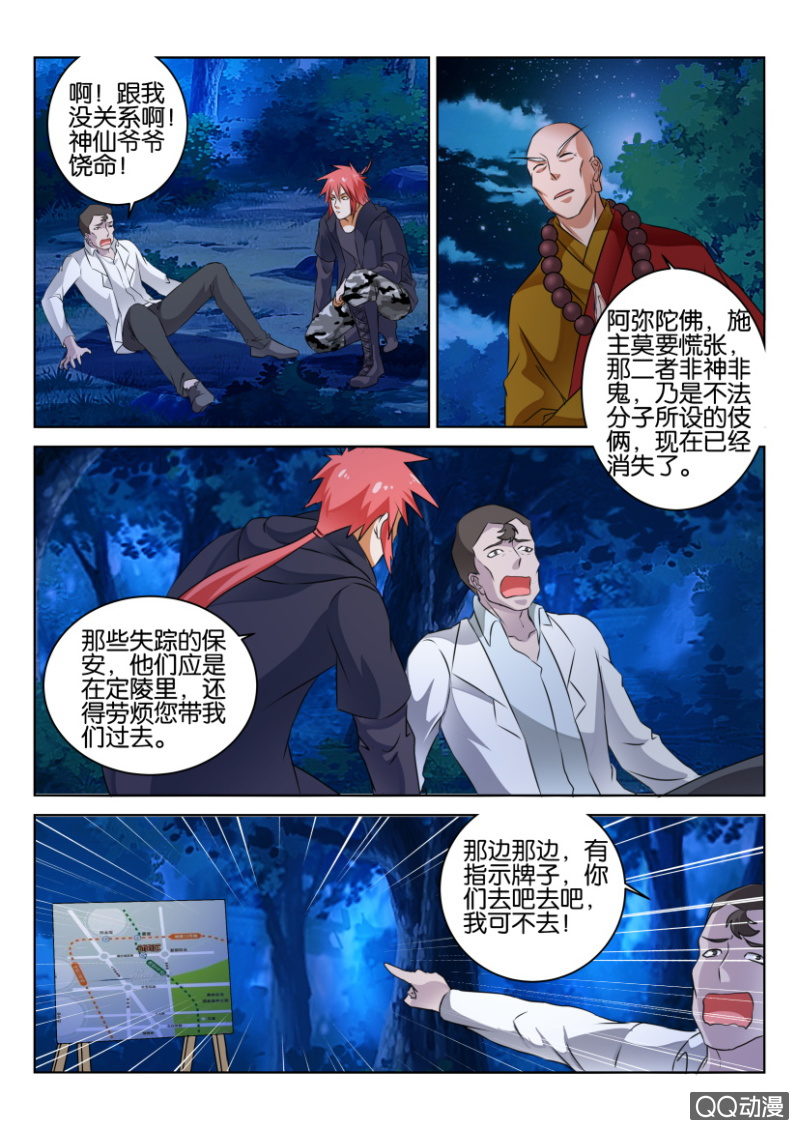《疯狂的赌博》第七十三回 第3页