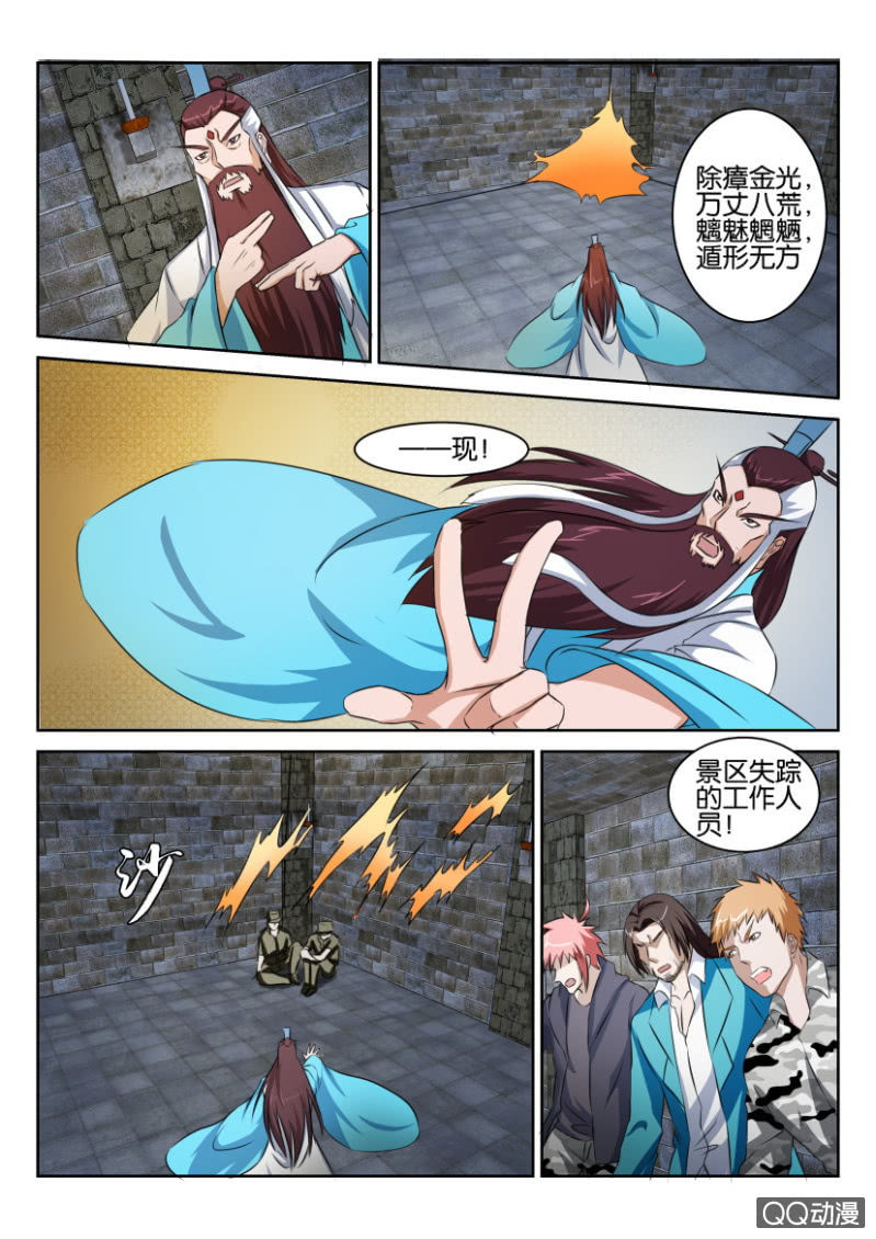 《疯狂的赌博》第七十三回 第5页