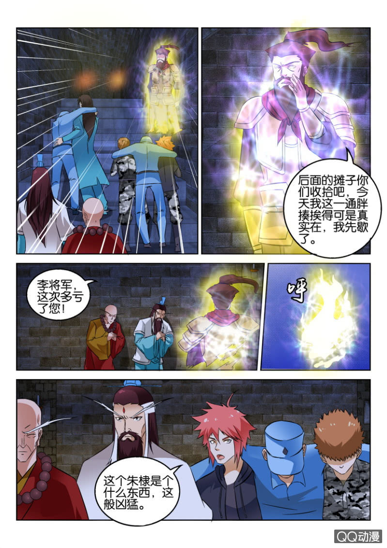 《疯狂的赌博》第七十三回 第6页