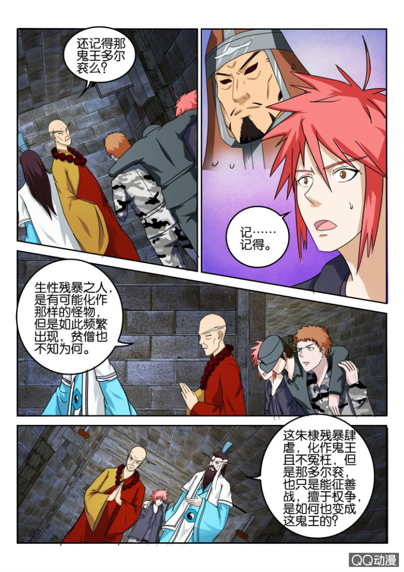 《疯狂的赌博》第七十三回 第7页