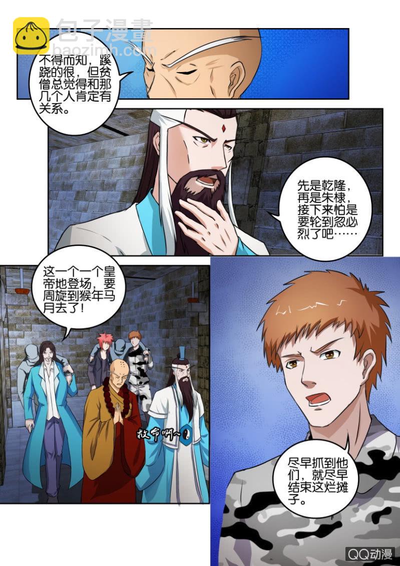 《疯狂的赌博》第七十三回 第8页