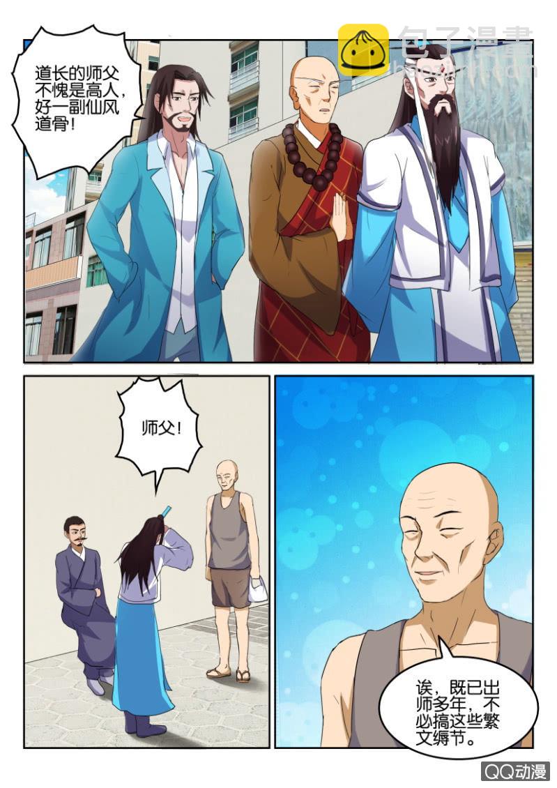 《疯狂的赌博》第七十八回 第12页
