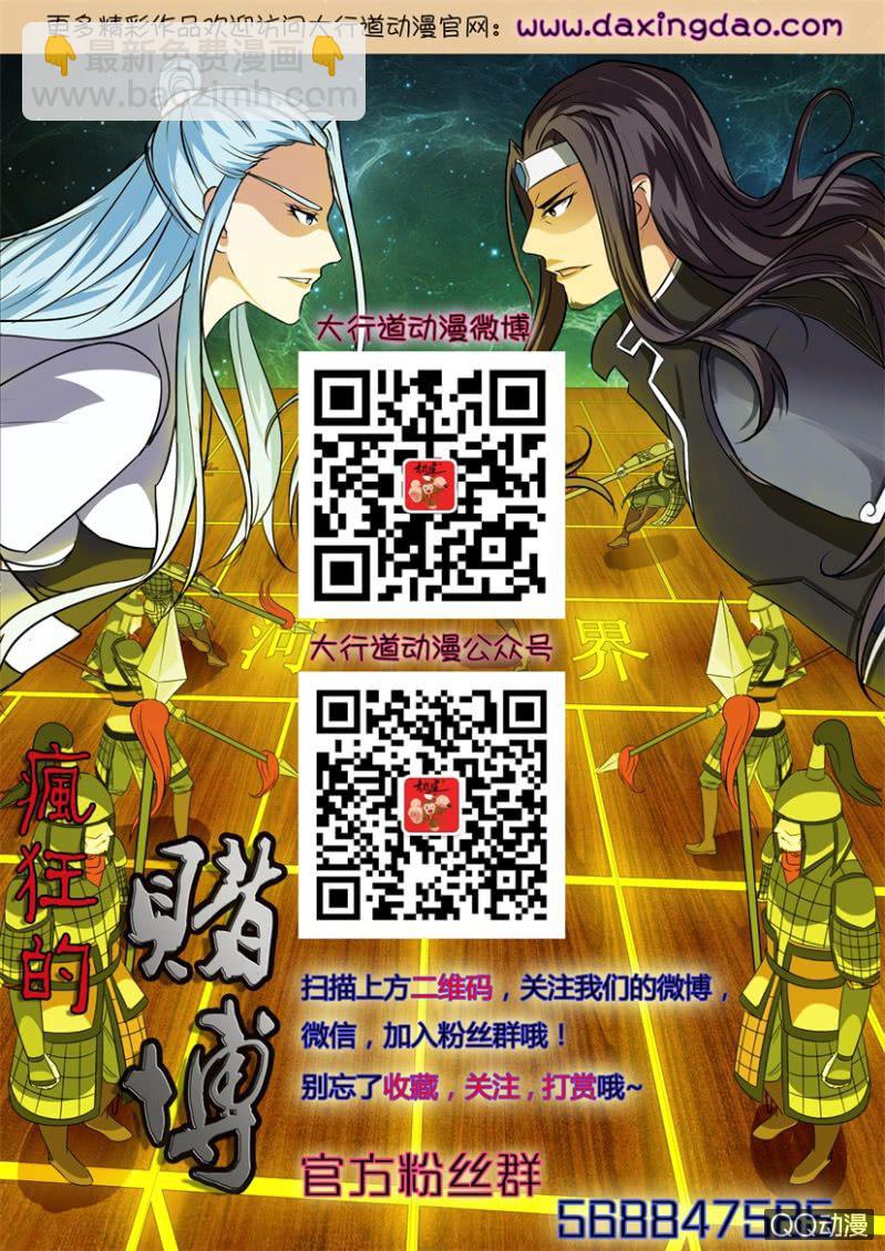 《疯狂的赌博》第七十八回 第16页