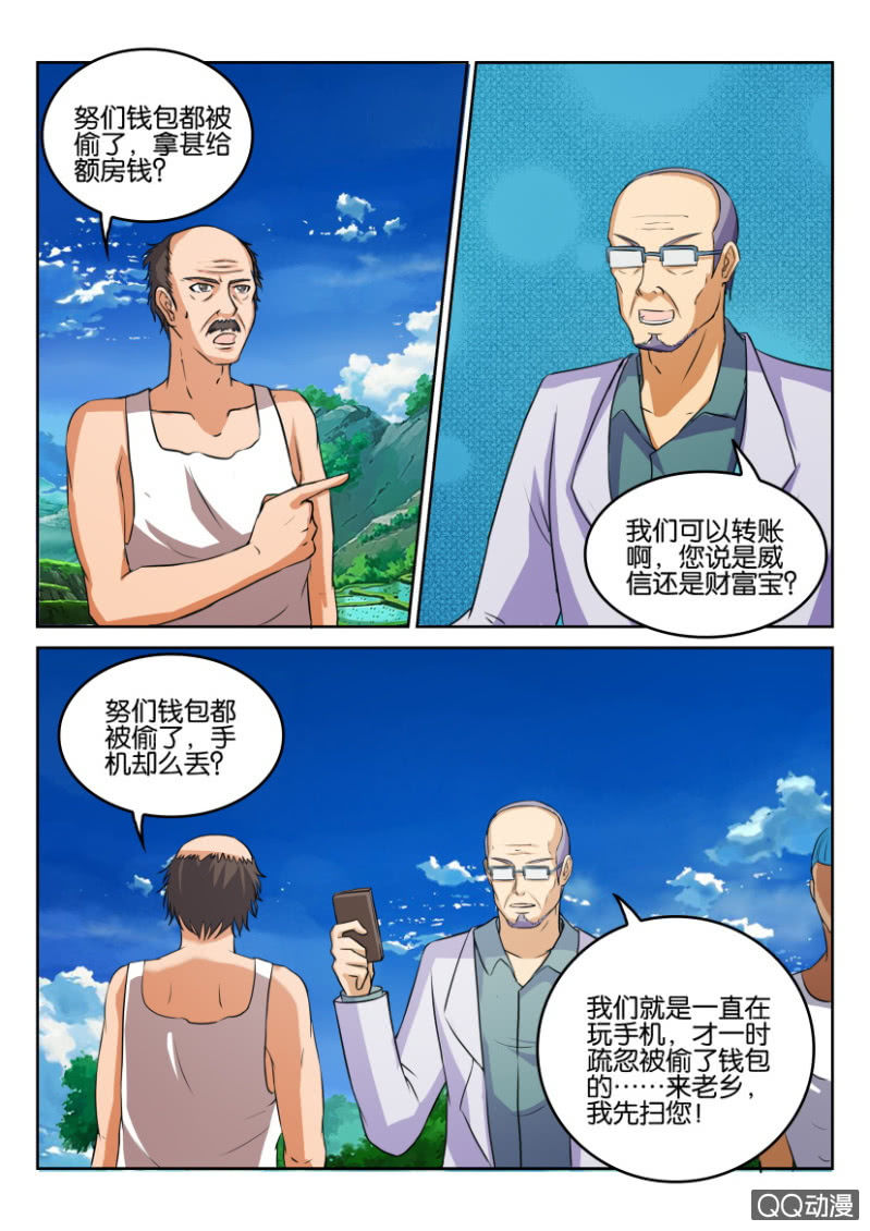 《疯狂的赌博》第七十八回 第3页