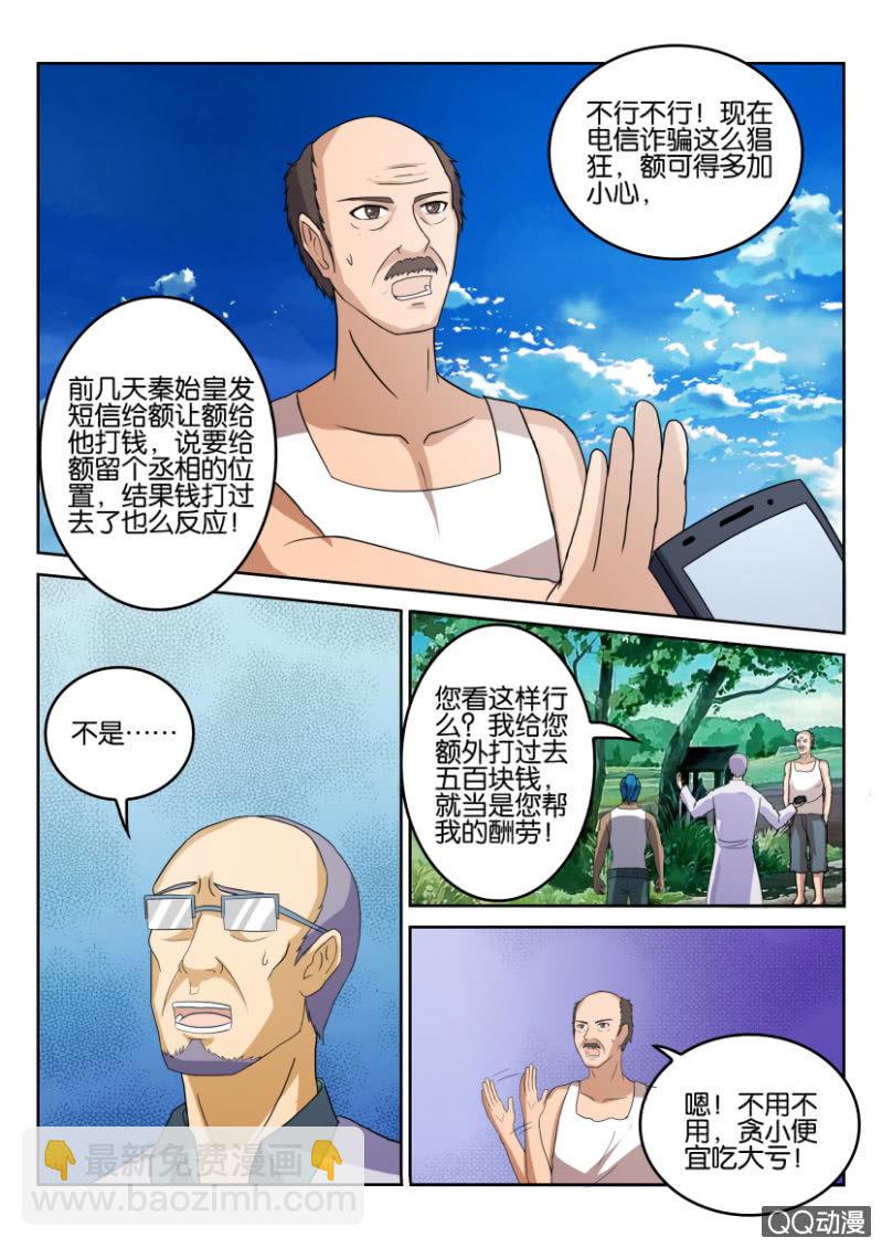 《疯狂的赌博》第七十八回 第4页