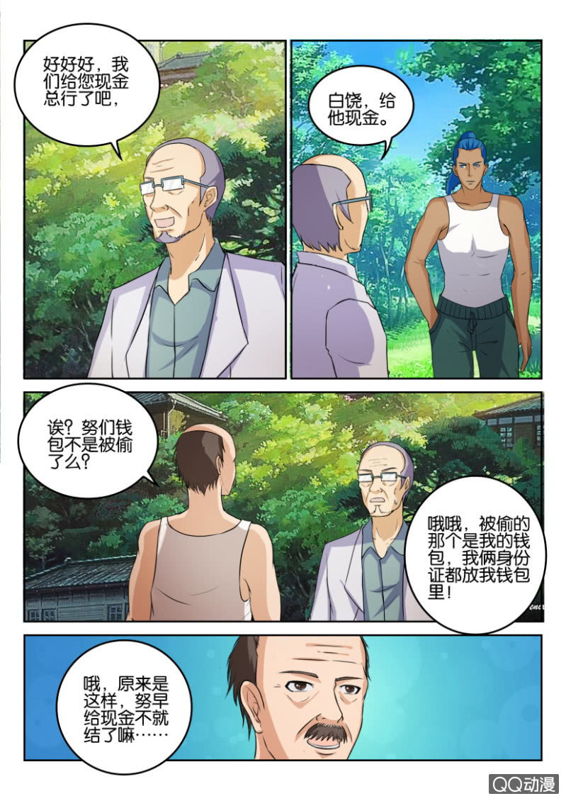 《疯狂的赌博》第七十八回 第5页