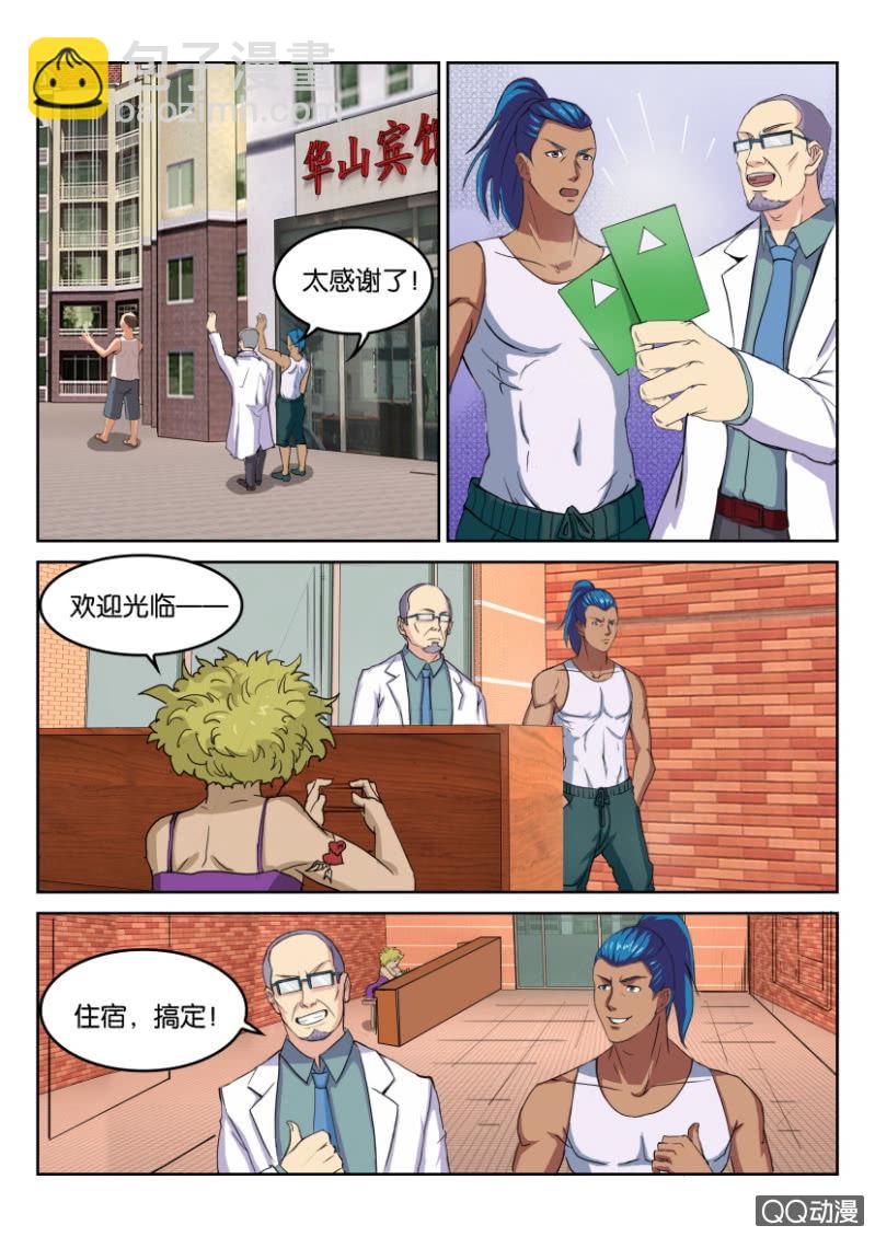 《疯狂的赌博》第七十八回 第6页