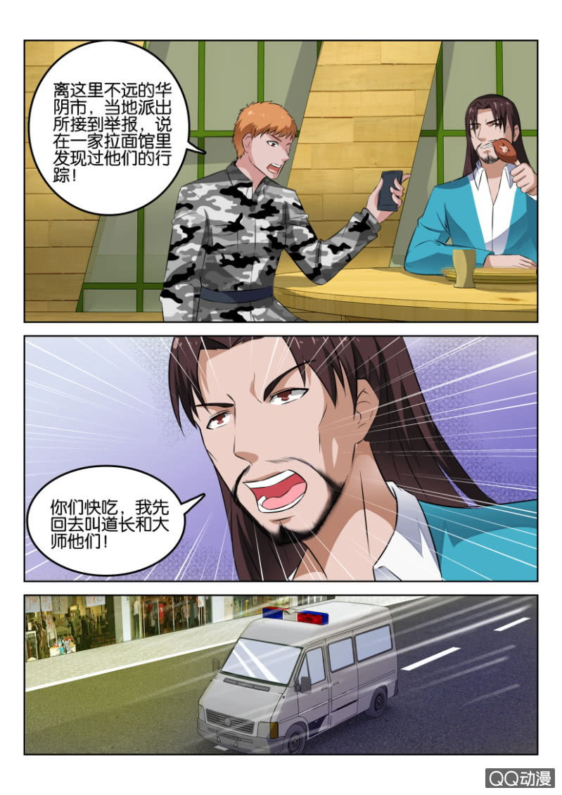 《疯狂的赌博》第七十八回 第8页
