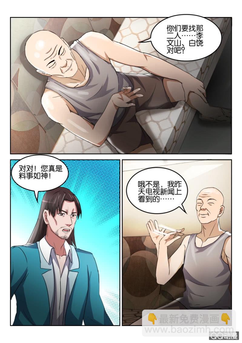 《疯狂的赌博》第七十九回 第15页