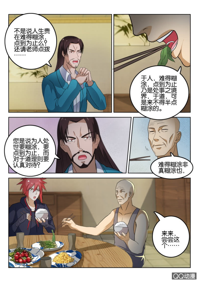《疯狂的赌博》第七十九回 第4页