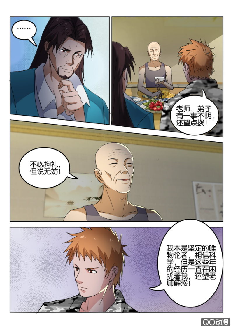 《疯狂的赌博》第七十九回 第5页