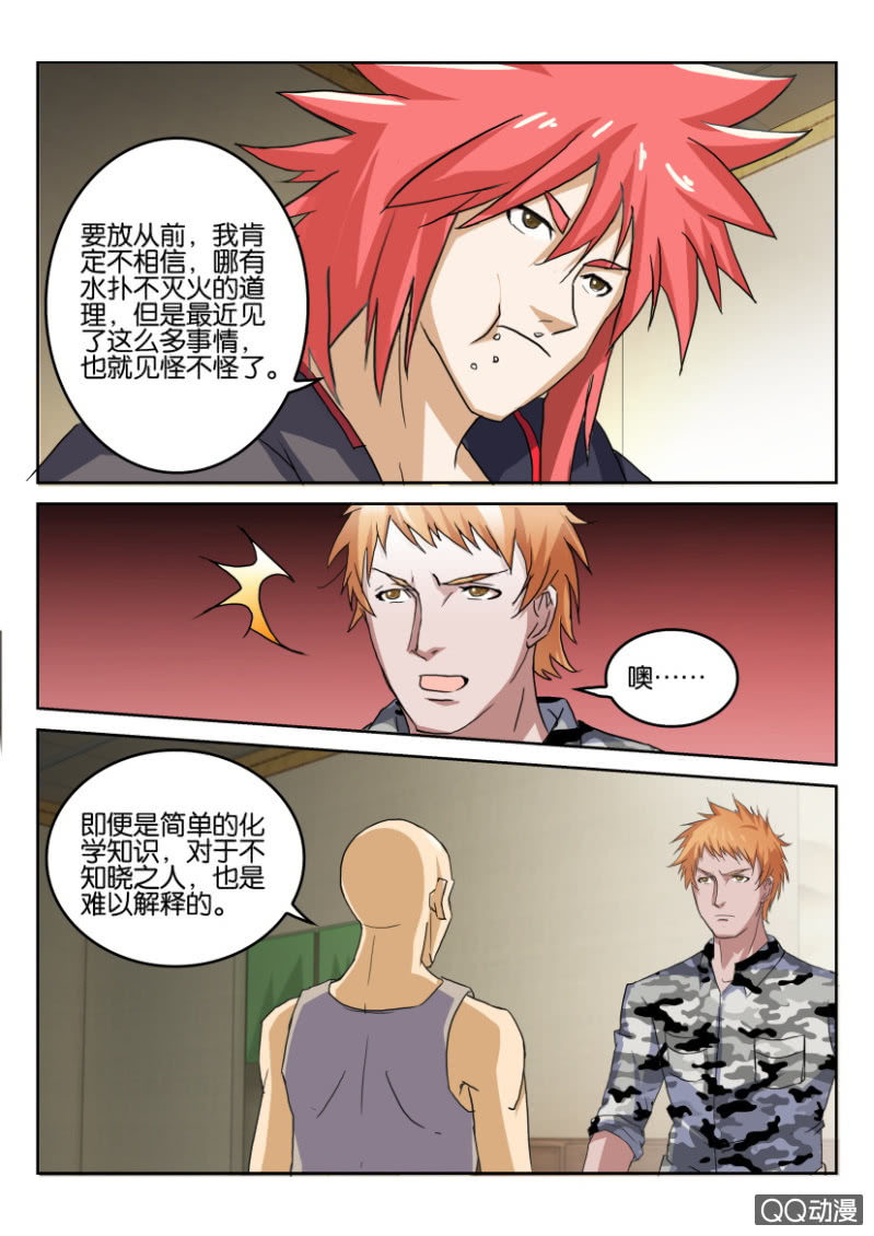 《疯狂的赌博》第七十九回 第7页