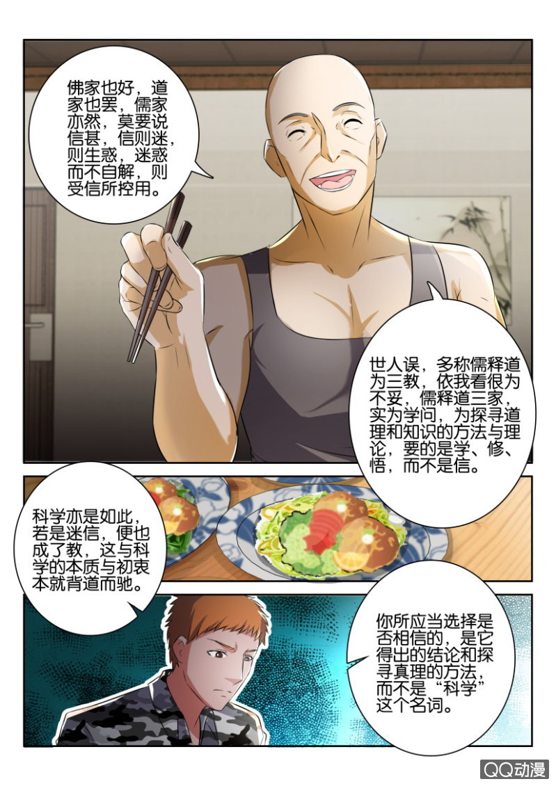 《疯狂的赌博》第七十九回 第9页
