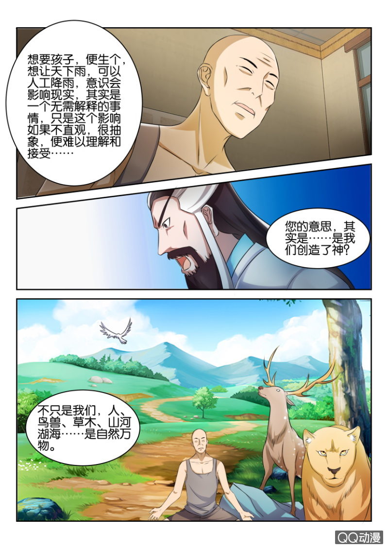 《疯狂的赌博》第八十回 第10页
