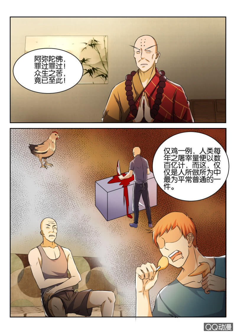 《疯狂的赌博》第八十回 第12页