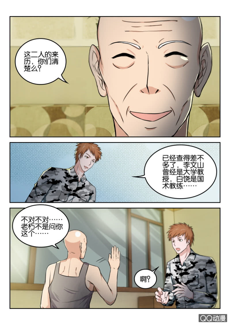 《疯狂的赌博》第八十回 第1页
