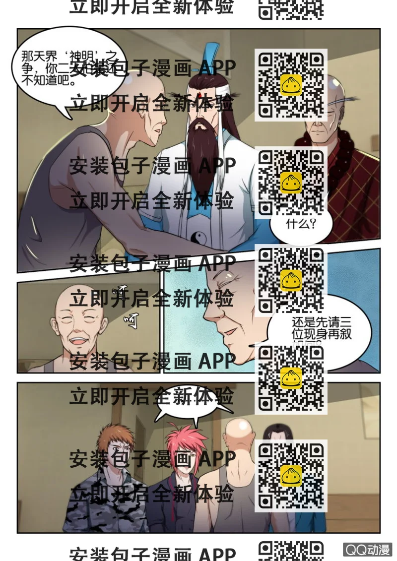 《疯狂的赌博》第八十回 第2页