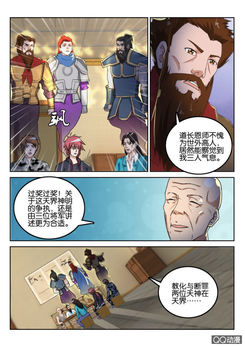 《疯狂的赌博》第八十回 第3页