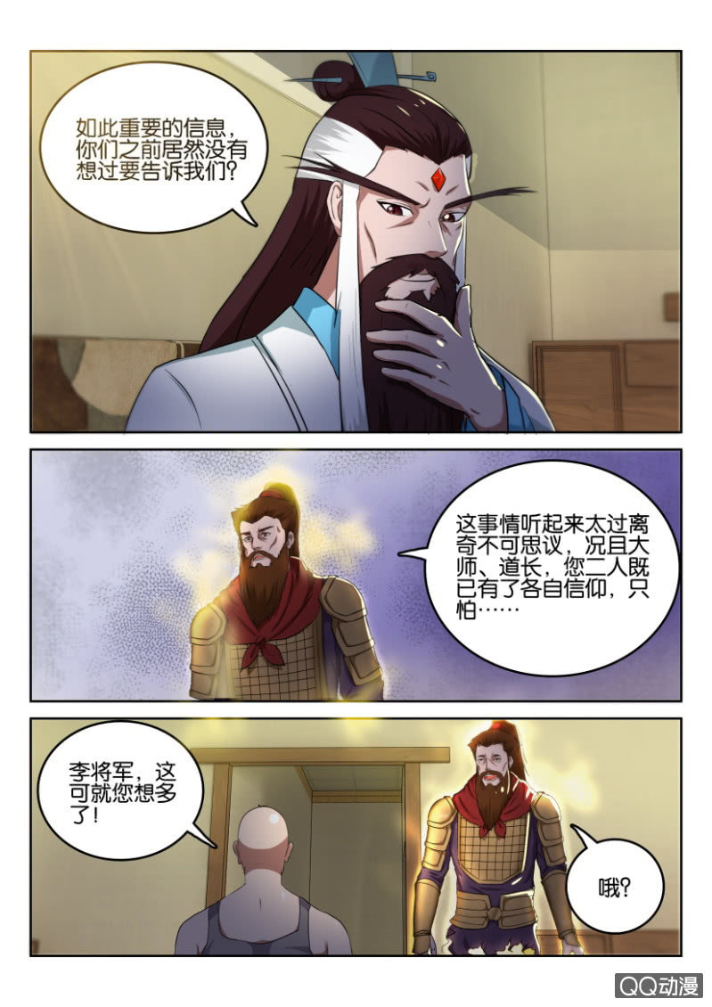 《疯狂的赌博》第八十回 第4页