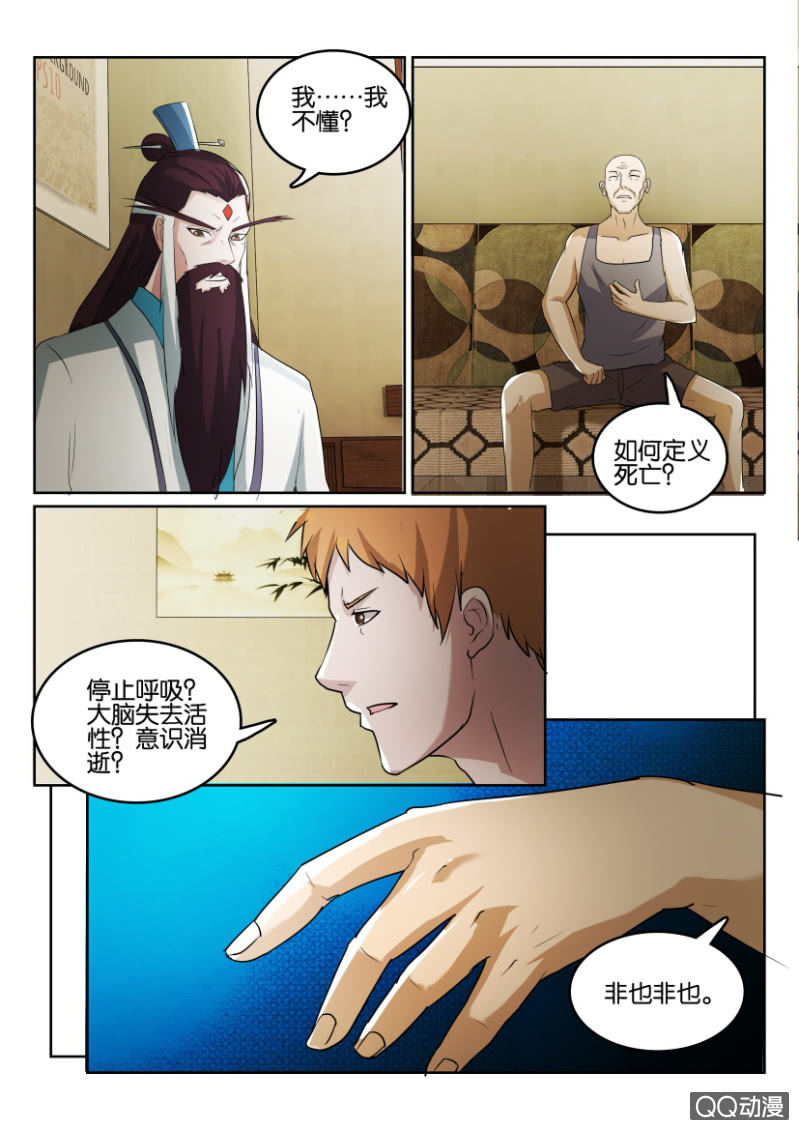 《疯狂的赌博》第八十回 第7页