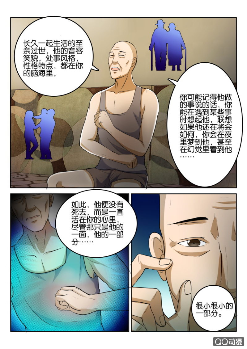 《疯狂的赌博》第八十回 第8页