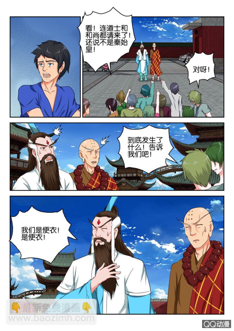 《疯狂的赌博》第七十七回 第10页