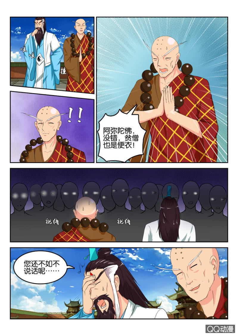 《疯狂的赌博》第七十七回 第11页