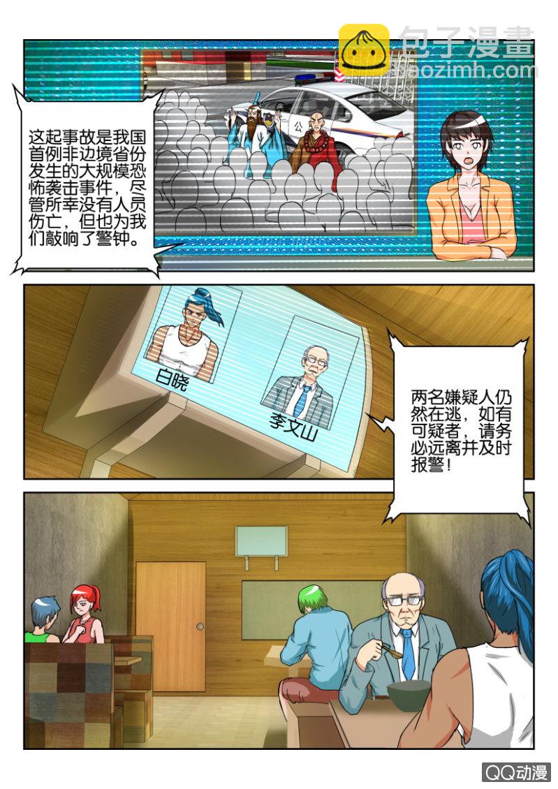 《疯狂的赌博》第七十七回 第12页