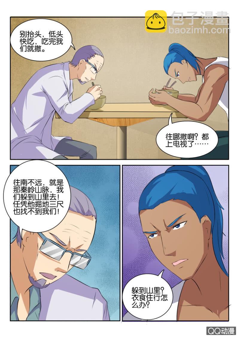 《疯狂的赌博》第七十七回 第13页